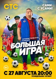 Больше чем тренер 2018